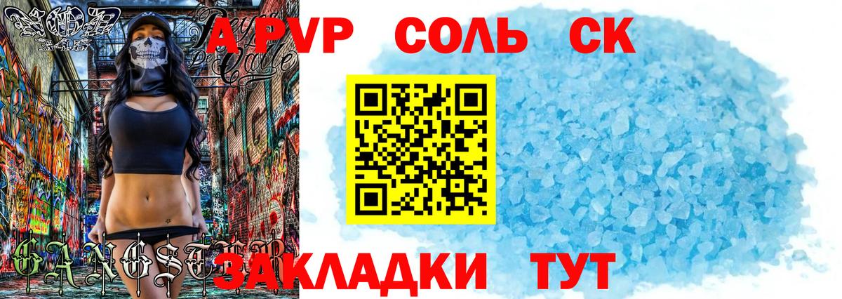 А ПВП крисы CK Дербент