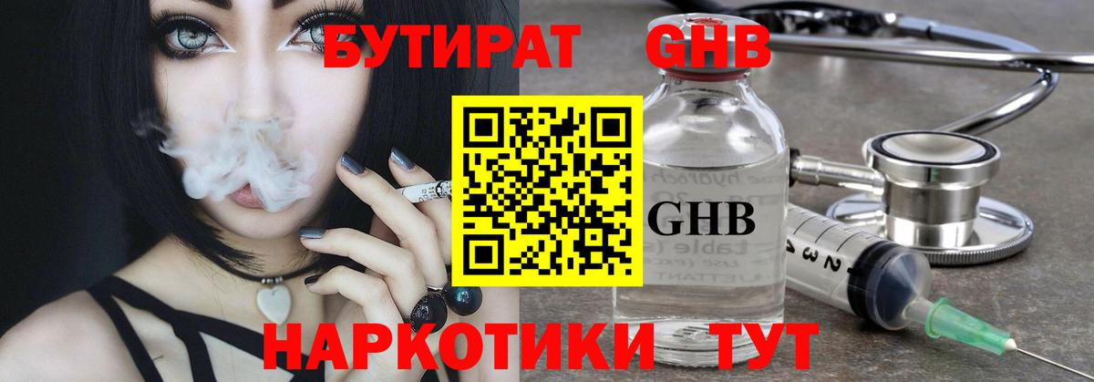 Дербент  Бутират GHB  Вход с VPN 
