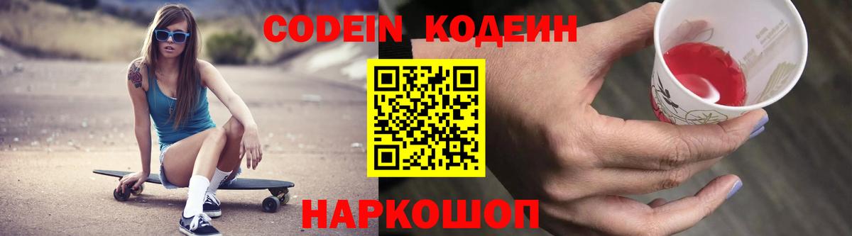 Кодеиновый сироп Lean напиток Lean (лин) Дербент