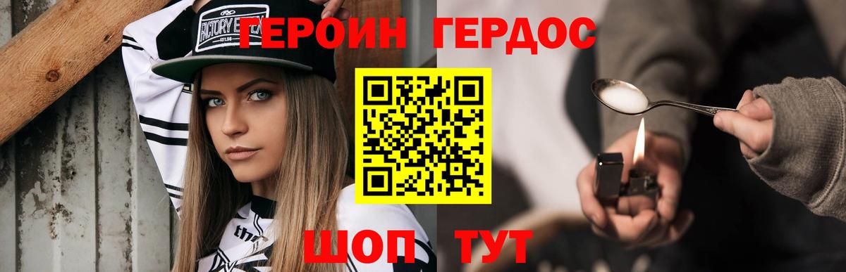 Героин VHQ Дербент